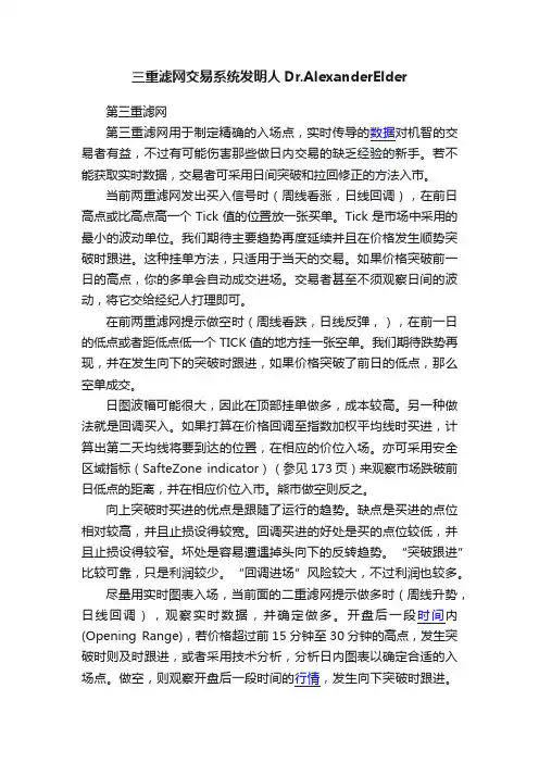 三重滤网交易系统发明人Dr.AlexanderElder