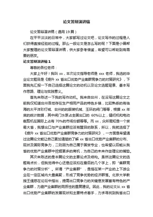 论文答辩演讲稿