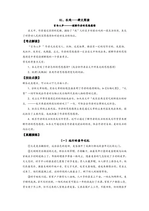 人教部编版八年级语文下册《社戏》——理解作者的思想感情(原卷版)