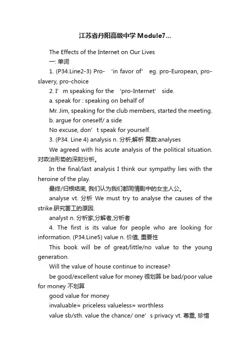 江苏省丹阳高级中学Module7...