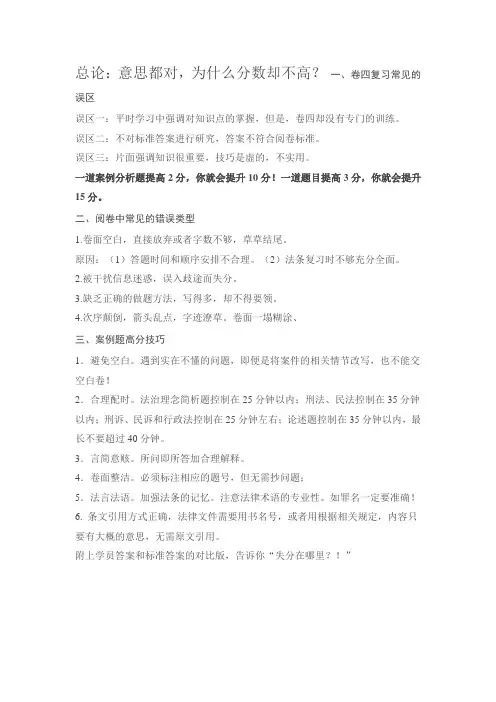 2011司法考试卷四答题常见误区