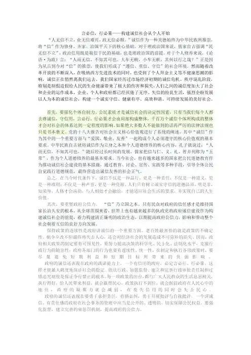 【形式与政策】构建诚信社会