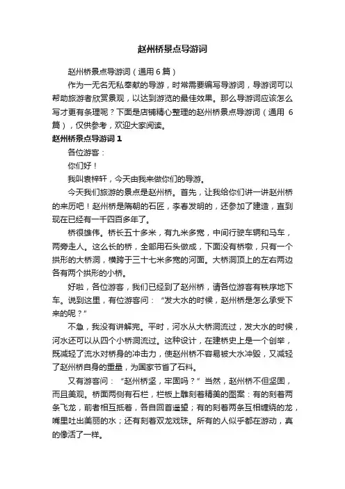 赵州桥景点导游词