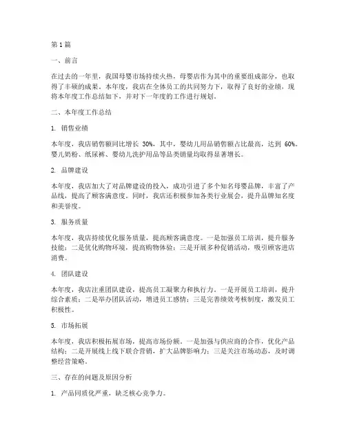 母婴店年度总结计划(3篇)