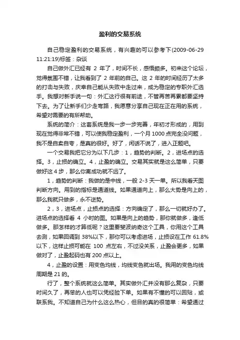 盈利的交易系统