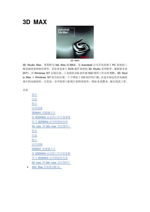 3D MAX简介