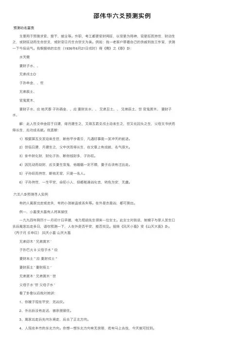 邵伟华六爻预测实例