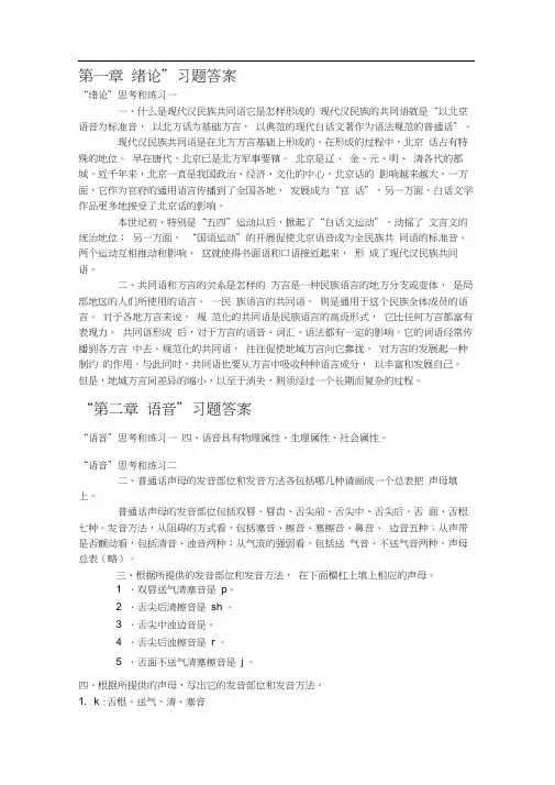现代汉语黄廖版课后习题上下册完整版答案