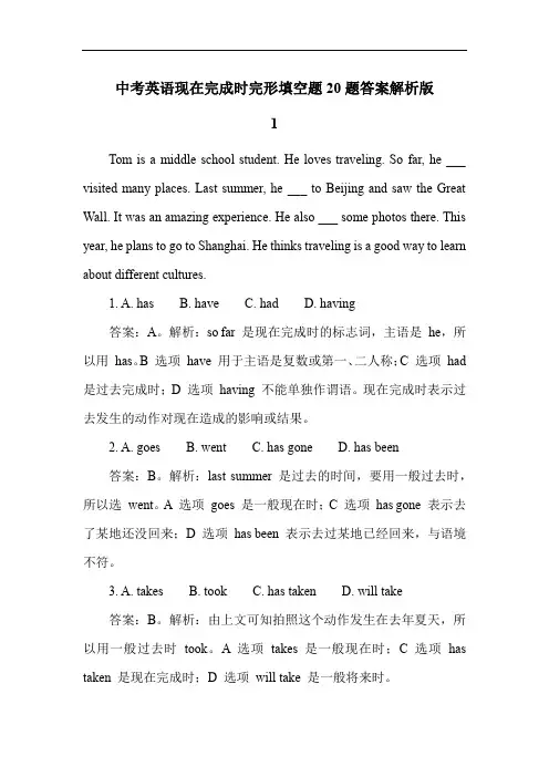 中考英语现在完成时练习题题20题答案解析版