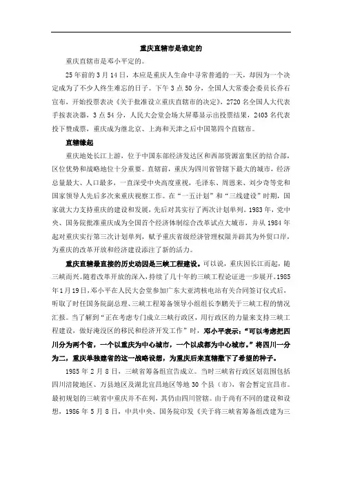 重庆直辖市是谁定的
