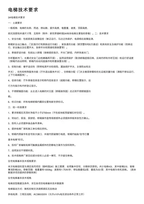 电梯技术要求