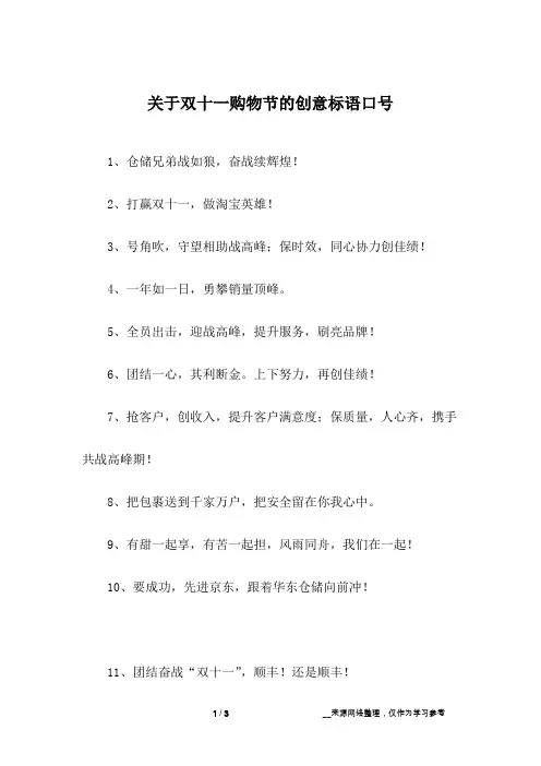 关于双十一购物节的创意标语口号