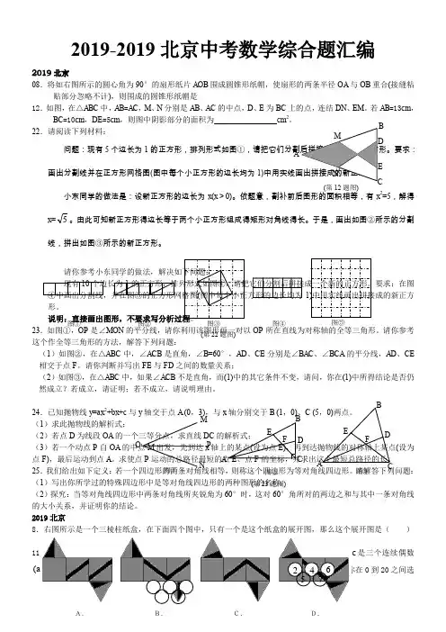 2019-2019北京中考数学压轴题7页word文档