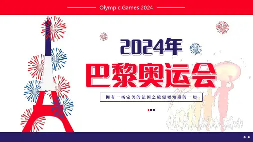 2024年巴黎奥运会PPT课件