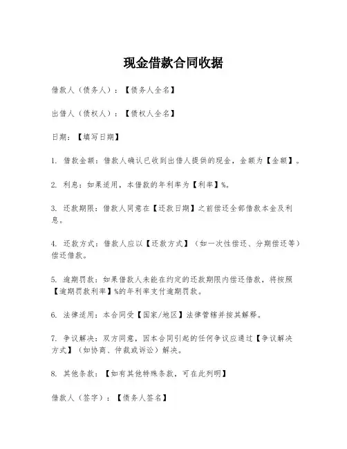 现金借款合同收据