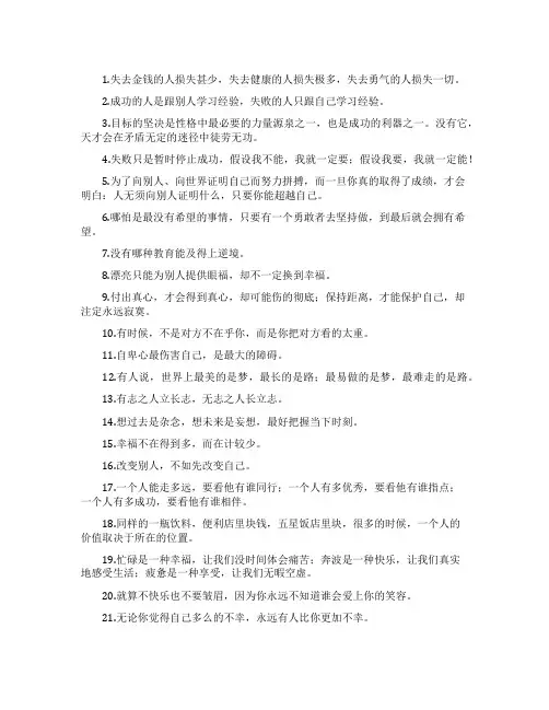改变自己经典的励志名言警句