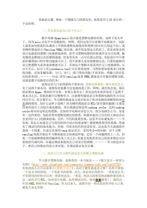 数字逻辑设计入门