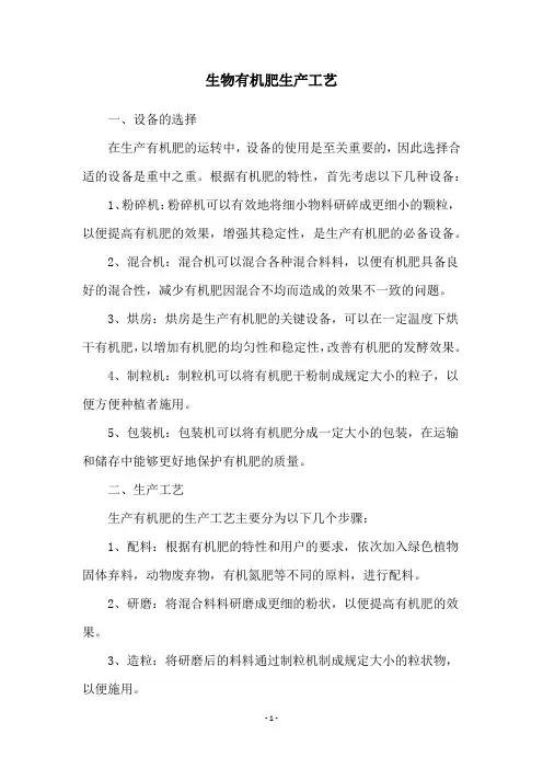 生物有机肥生产工艺