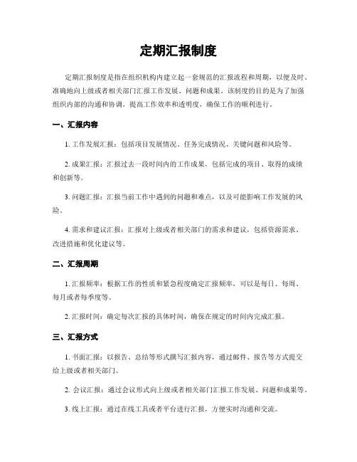 定期汇报制度