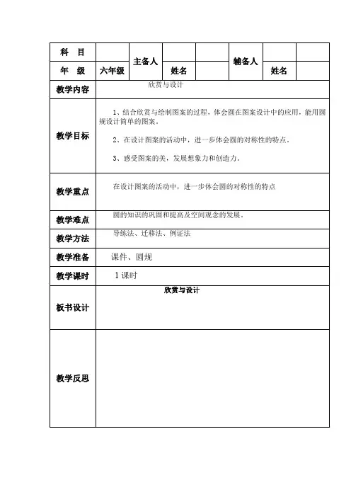 北师大新课标版小学数学六年级上册《一 圆 欣赏与设计》_6