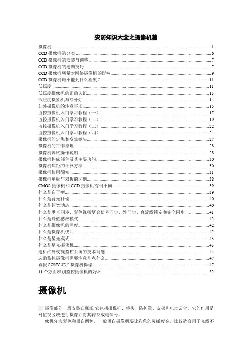 安防知识大全之摄像机篇