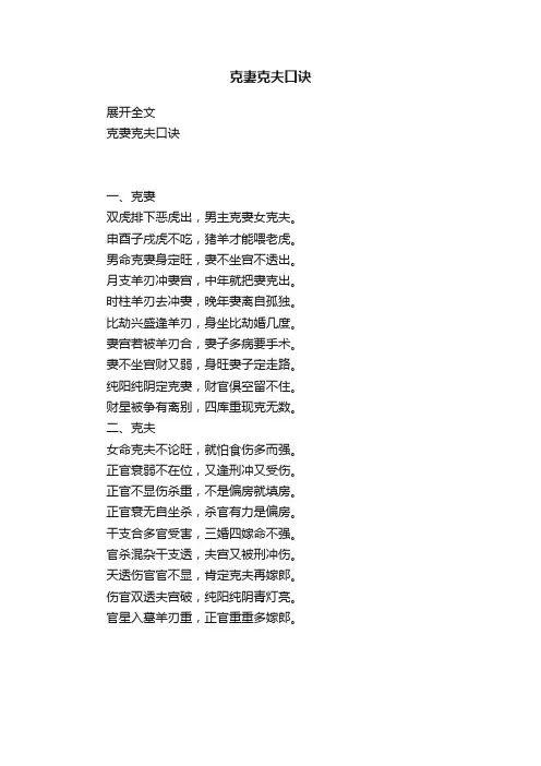 克妻克夫口诀