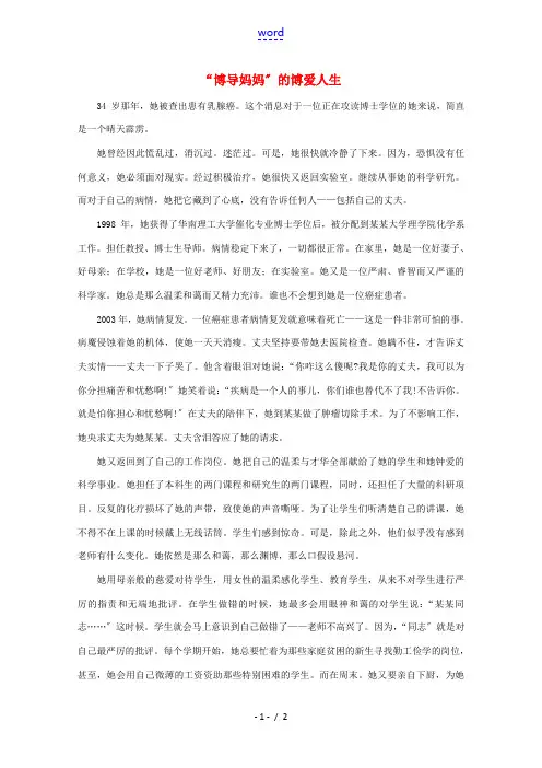 高中语文 阅读之做人与处世 “博导妈妈”的博爱人生素材