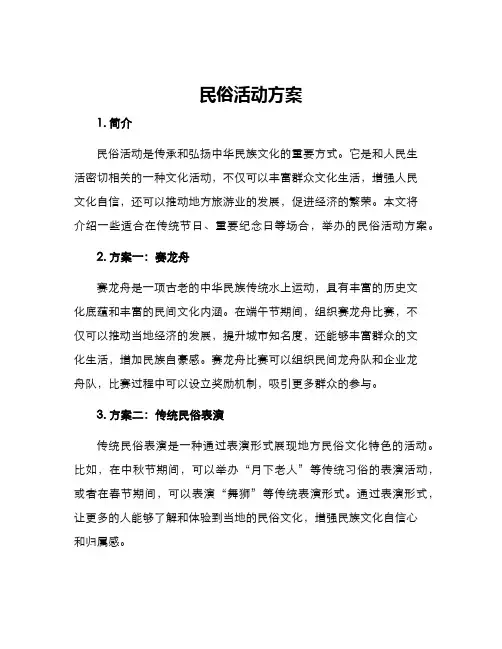 民俗活动方案