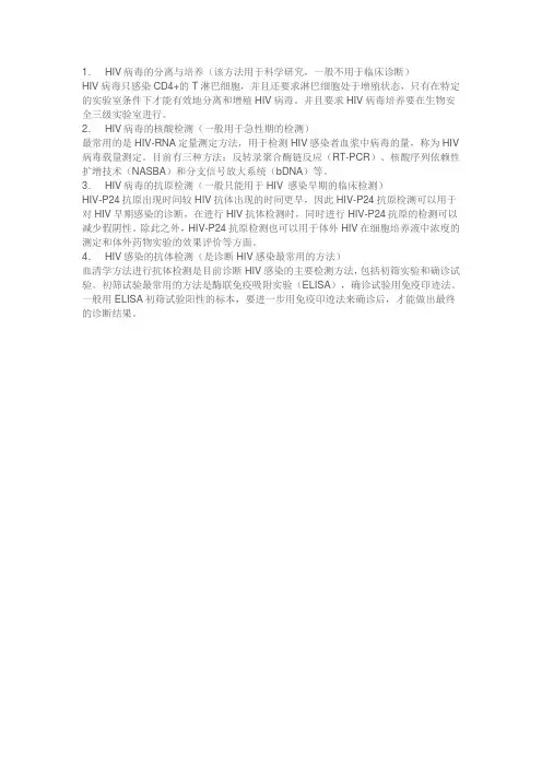 艾滋病的检验方法及选择