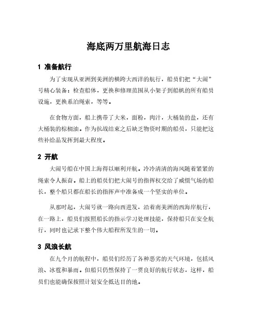 海底两万里航海日志