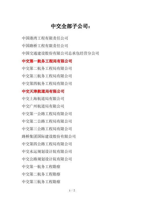 中交全部子公司