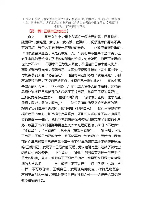 内蒙古高考满分作文范文【五篇】