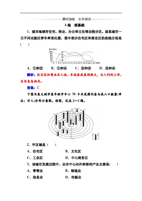 人教版高中地理必修2：城市内部空间结构 同步练习