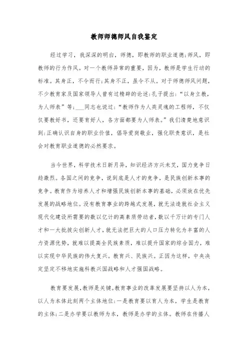 教师师德师风自我鉴定（5篇）
