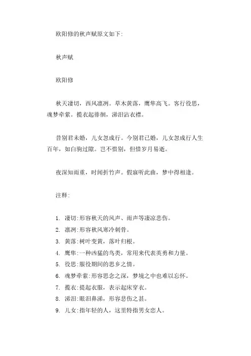 欧阳修的秋声赋原文以及注释