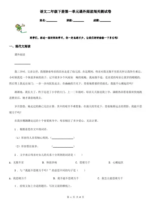 语文二年级下册第一单元课外阅读闯关测试卷