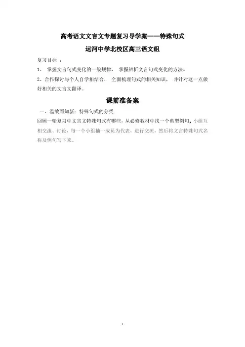 高考语文文言文特殊句式专题复习导学案 - 副本