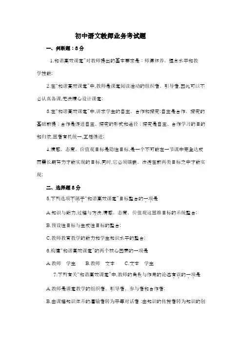 初中语文教师业务考试试题