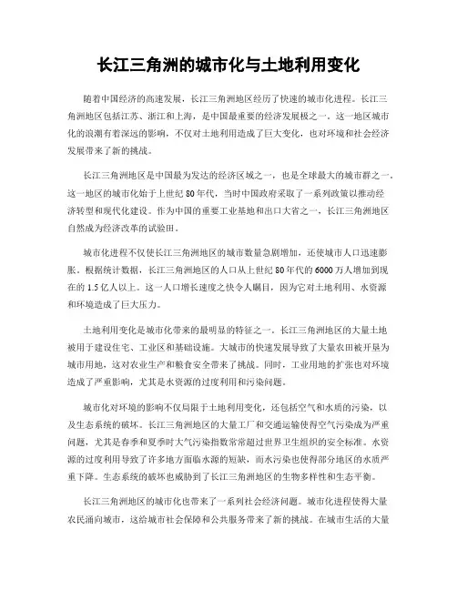 长江三角洲的城市化与土地利用变化