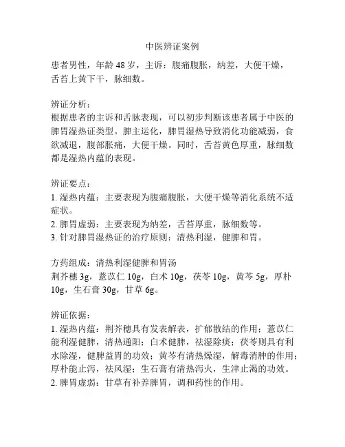 中医辨证案例