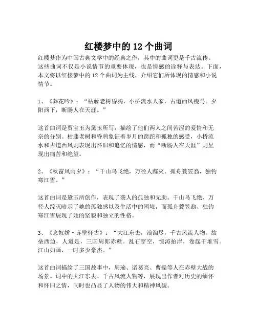 红楼梦中的12个曲词