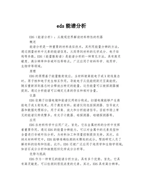 eds能谱分析