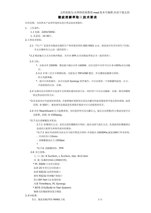 微波消解萃取仪术要求