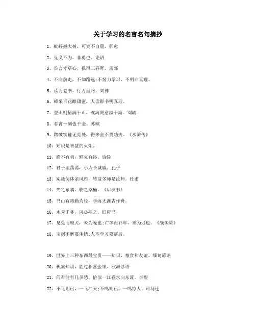 关于学习的名言名句摘抄