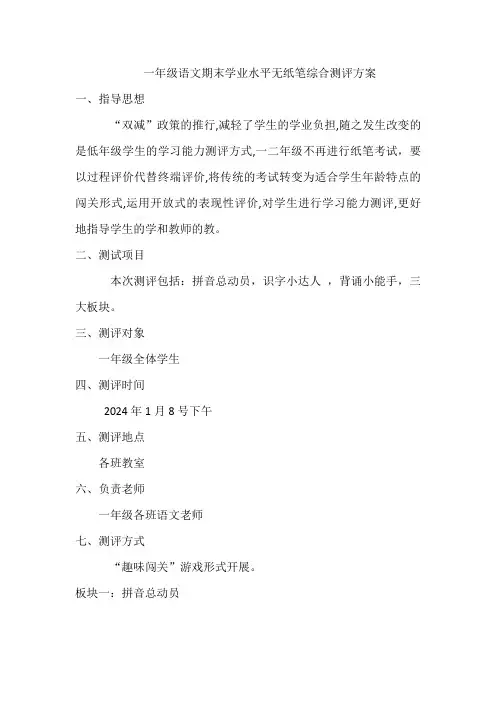 一年级上册语文测评方案(精品)