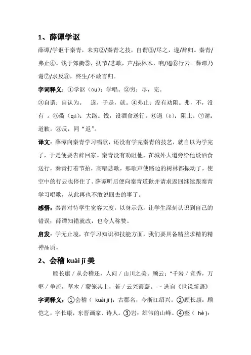 小古文21篇：原文+字词注释+短文译文+道理启发