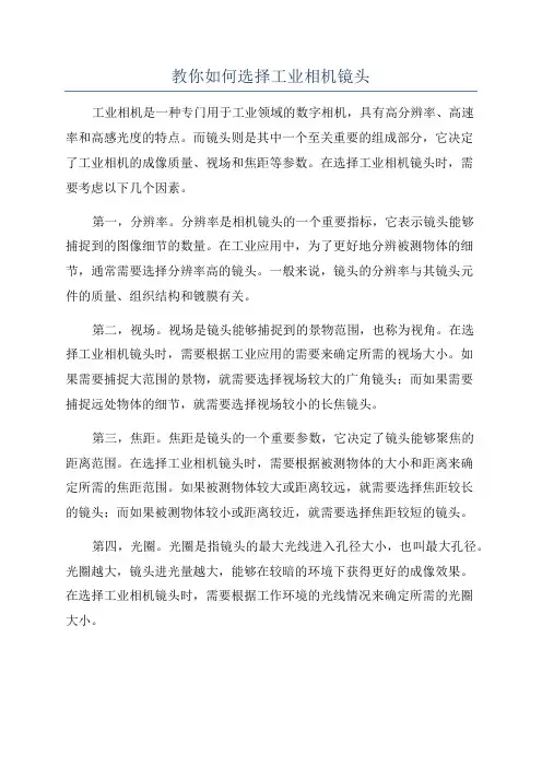 教你如何选择工业相机镜头