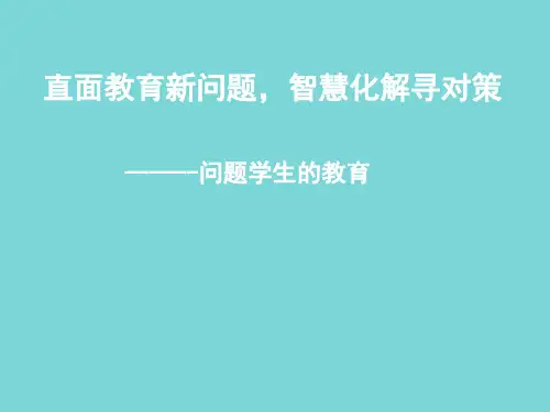 班主任培训讲座精美PPT课件