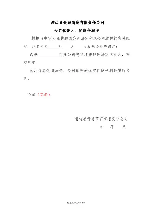 公司任职文件的范文