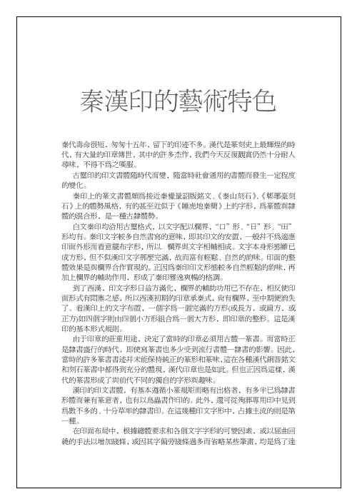 秦汉印的艺术特色